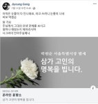 공지영 바보 박원순 잘 가요, 주님께서 너그러이 안아줄테니