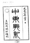 [노관범의 독사신론(讀史新論)] 1894년의 총성, 일본의 경복궁 습격에서 시작됐다