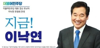 이낙연 홍보 안해도 8000만원, 김부겸 손편지 써 5000만원