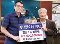 박승 전 한은 총재, 모교 백석초에 전재산 10억 기부