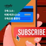 [폴인인사이트] 자동차 구독 시대…현대차 하루 신규가입자 18배 늘었다