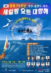 부산 요트인, 코로나 극복 염원안고 울릉도·독도 돌아오는 709㎞ 대항해