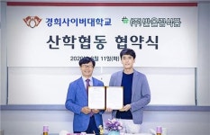 경희사이버대학교, (주)반올림식품과 산학협약 체결