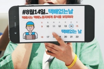 “택배 늦어도 참아주세요”…오늘은 ‘택배 없는 날’