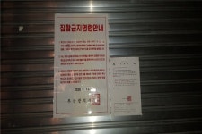 출입자 명부 관리 부실, 부산 나이트클럽 첫 집합금지 명령·형사고발