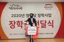희망브리지, 명륜진사갈비와 재난위기가정 학생들에 장학금 전달