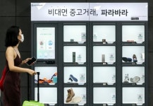 [e글중심] 중고품 거래도 비대면으로 ‘파라바라’ ...“짝퉁은 어떻게?”