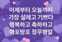[밀레니얼 트렌드 사전] 아포방포 정무행알