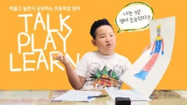 [톡톡에듀] 외국 한 번 안간 아홉살 준범이가 영어초능력자가 된 비결