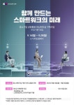 경북TP 온라인 공동활용 화상회의실 구축, 지역 기업 경제활동 지원