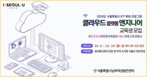 남부여성발전센터, 서울시 청년여성 대상 클라우드 플랫폼 엔지니어 양성