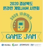 경북테크노파크 ‘2020 경상북도 온라인게임 JAM’서 우수작 게임 3종 공개