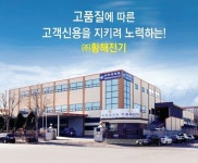 주식회사 황해전기, 2020 소비자만족 브랜드 대상 1위 수상