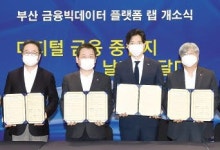 [함께하는 금융] 디지털 뉴딜사업의 성공적 추진 위해 ‘부산  금융 빅데이터 플랫폼 랩’구축