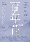 금천문화재단 ‘대한민국 전통춤 무형유산 특별전’ 유튜브로 공연