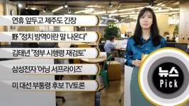 [뉴스픽] 野 "방역수칙 힘 있는 사람은 안 따라"
