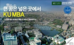 건국대 경영전문대학원, 2021학년도 전기 MBA 입학설명회 개최