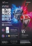 [High Collection] ‘여성 클럽 사용’ 4년 연속 1위, 31일까지 경품 이벤트