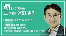 [더오래]사진과 수필에 제2 인생의 길을 묻다