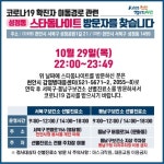 천안 콜센터 20명 무더기 확진…“감염경로 확인 중”