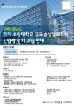 수원대, 4차 산업 특화 글로벌창업대학원 신설