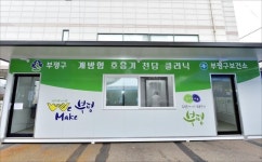부평구, 인천 최초로 비접촉 호흡기 전담클리닉 운영