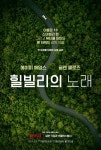 CGV·롯데, 넷플릭스 영화 ‘힐빌리의 노래’ 상영…개봉 2주뒤 넷플릭스 공개