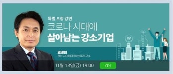 경희사이버대학교 일본학과 오태헌 교수, 시사아카데미 일본경제사회연구소 특별 초청 강연