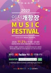 인천 중구, 개항장 뮤직페스티벌 21일 개최