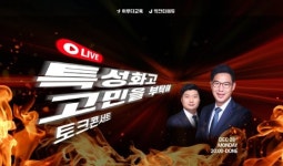 역전타에듀학원 ‘특성화고 진로 토크콘서트’ 28일 개최