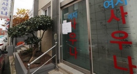 매점 직원 마스크 잠깐 벗었다…한라사우나 15명 추가 확진