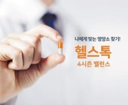 [라이프 트렌드&] 개인별 영양소 맞춤 제공 … ‘헬스톡’ 서비스 UP