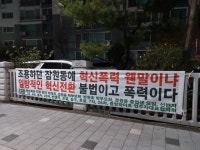 서울교육청, 경원중 혁신학교 지정 반대 집회 관련자들 고발