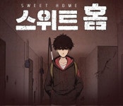 ‘스위트홈’ 웹툰작가 싱크로율 1등은 연근괴물, 정재헌은 원작 넘어섰죠