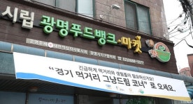 “코로나 장발장 막는다”…경기도 이어 영등포구도 ‘0원마켓’ 열었다
