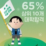 관리형독서실 그린램프라이브러리, 2021대입 65.0%가 상위10개 대학 합격