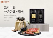 [비즈스토리] 유명 특산물에서 프리미엄 주방용품까지 … 정성 담은 명절 선물