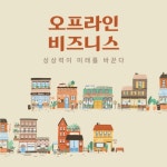 폴인마트 | [폴인인사이트] 테이블 없는 스타벅스, 물류 센터가 된 마트… 오프라인 매장의 상식이 뒤집힌다