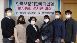 한국보청기판매자협회(KAHAR) 발기인대회, 15일 개최