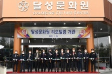 예비 문화도시 달성의 뿌리, 달성문화원 리모델링 재개관