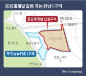 [단독]4개 필지, 65개 쪼개졌다···공공재개발로 몸살 앓는 한남1구역