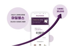 마일벌스, 앱 출시 3개월여만에 누적 3만 다운로드 달성