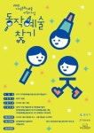 서울 동작구, 관내 숨은 아티스트 창작활동 육성·지원