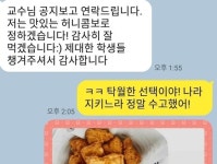 치킨 쏘겠다, 연락해라···대학생 울린 교수의 깜짝 이벤트