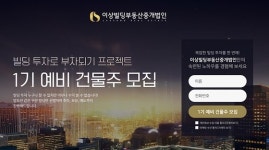 이상빌딩부동산중개법인, 꼬마빌딩 특화정보 무료 서비스…4월부터 신청 접수