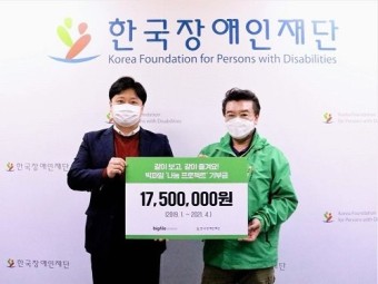 빅파일, 한국장애인재단에 ‘나눔 프로젝트’ 기부금 전달