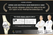 인본병원 신균호·김상범 원장 ‘무릎 인공관절 치환술’ 국제학술지 등재