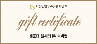 이상빌딩부동산중개법인 ‘대한민국 부동산 트렌드쇼 2021’ 투자상담에 ‘해운대 엘시티 숙박권’ 등 증정