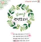 경희사이버대학교 문화창조대학원 글로벌한국학전공, ‘잎새달 랜선 모꼬지’ 진행