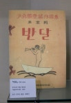 [소년중앙]교과서에도 실린 동요 만든 반달 할아버지 댁 놀러가요